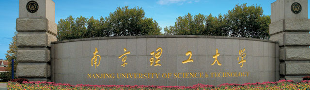 南京理工大學(xué)出國(guó)留學(xué)