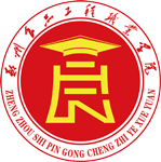 鄭州食品工程職業(yè)學(xué)院